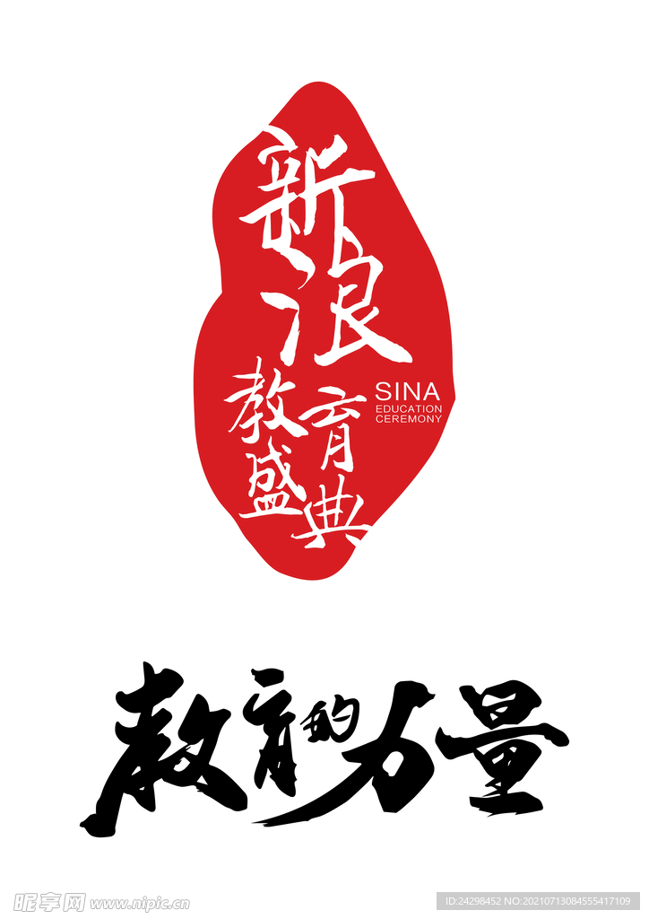 新浪教育盛典 矢量logo