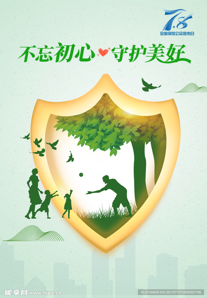 綠色保障