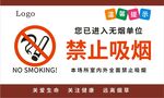 无烟单位-禁止吸烟