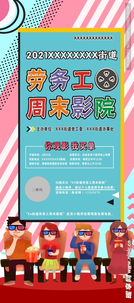 周末影院展架