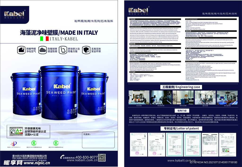 进口涂料海报 