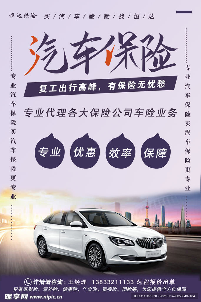 汽車保險