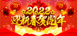 2022年年会新年祝福语设计