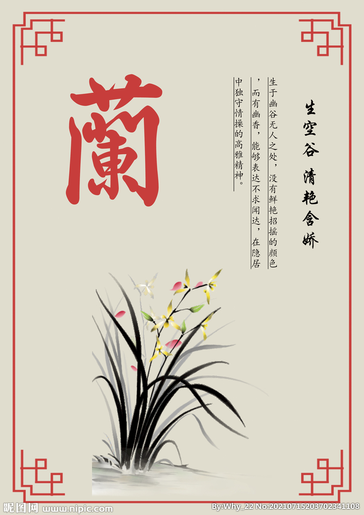 梅兰竹菊文化展板挂画