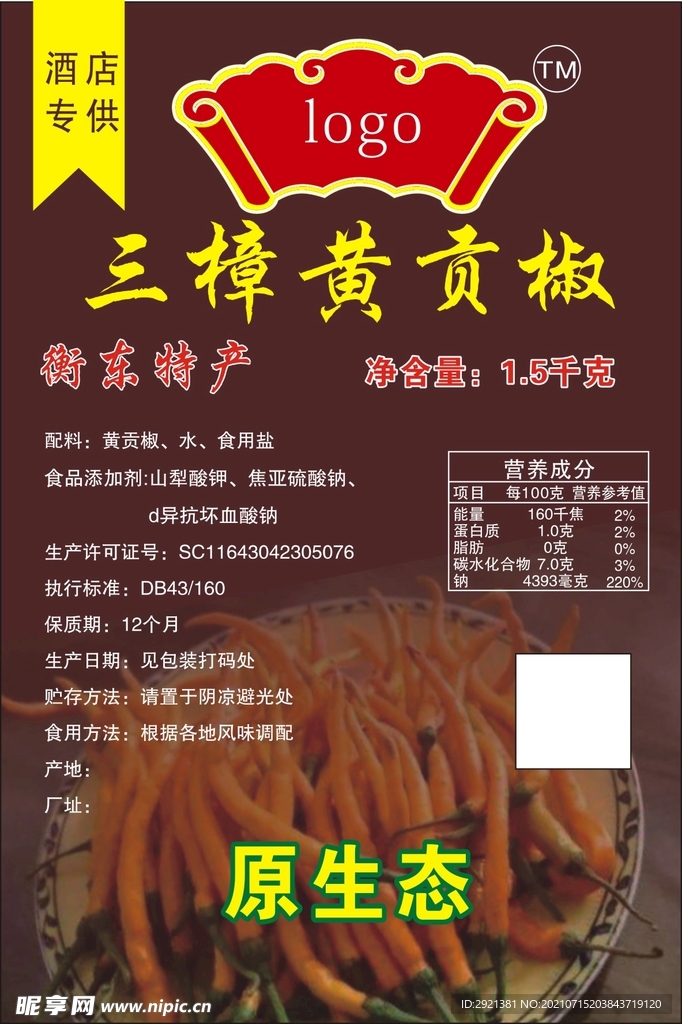 黃貢椒