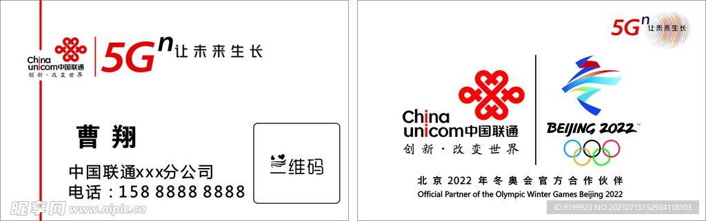 聯通名片