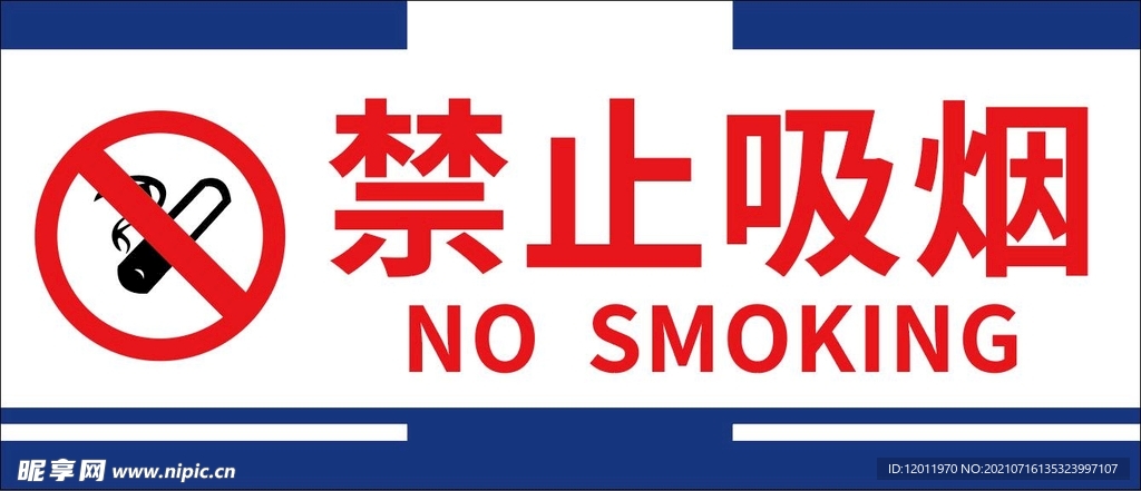 禁止吸煙