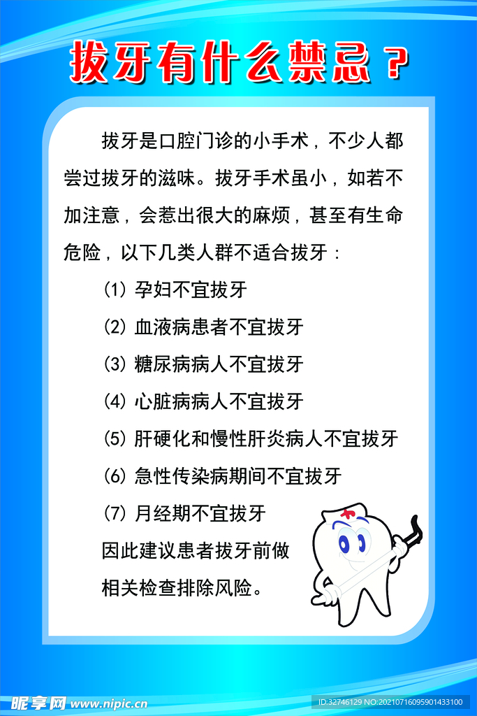 牙齒
