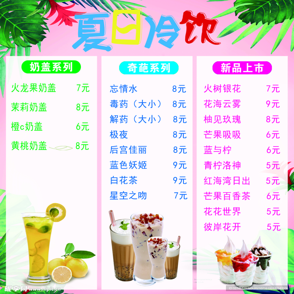 冷飲