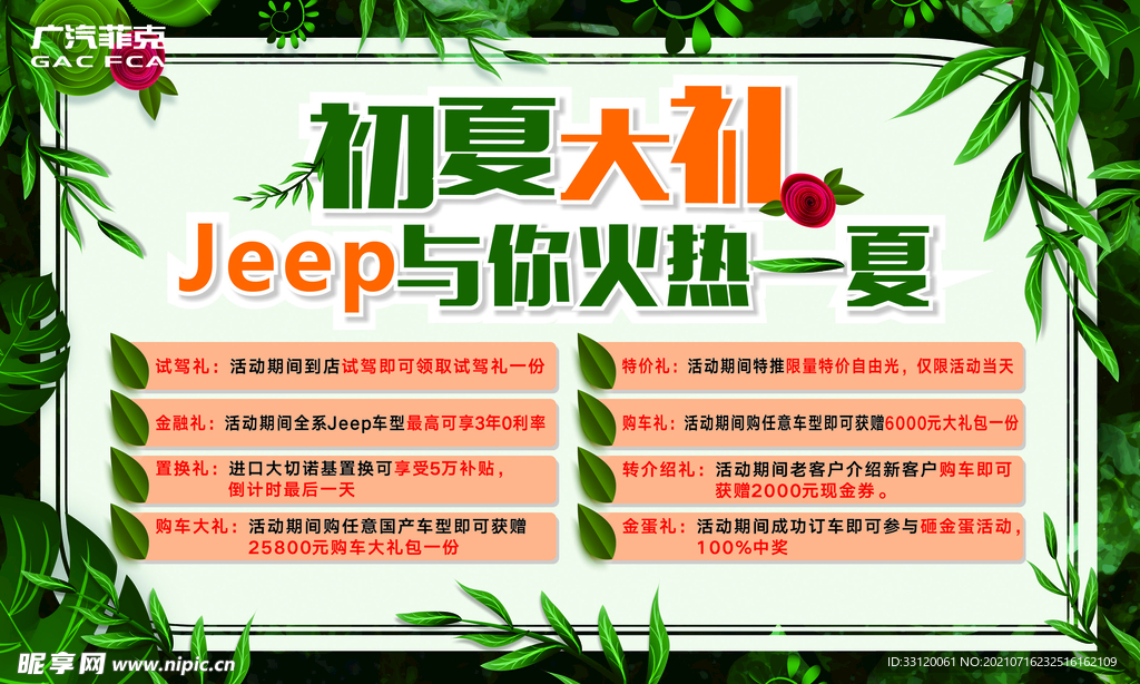 初夏大禮