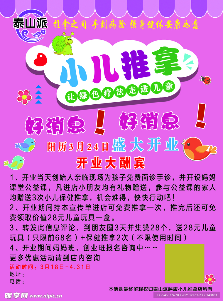小兒推拿