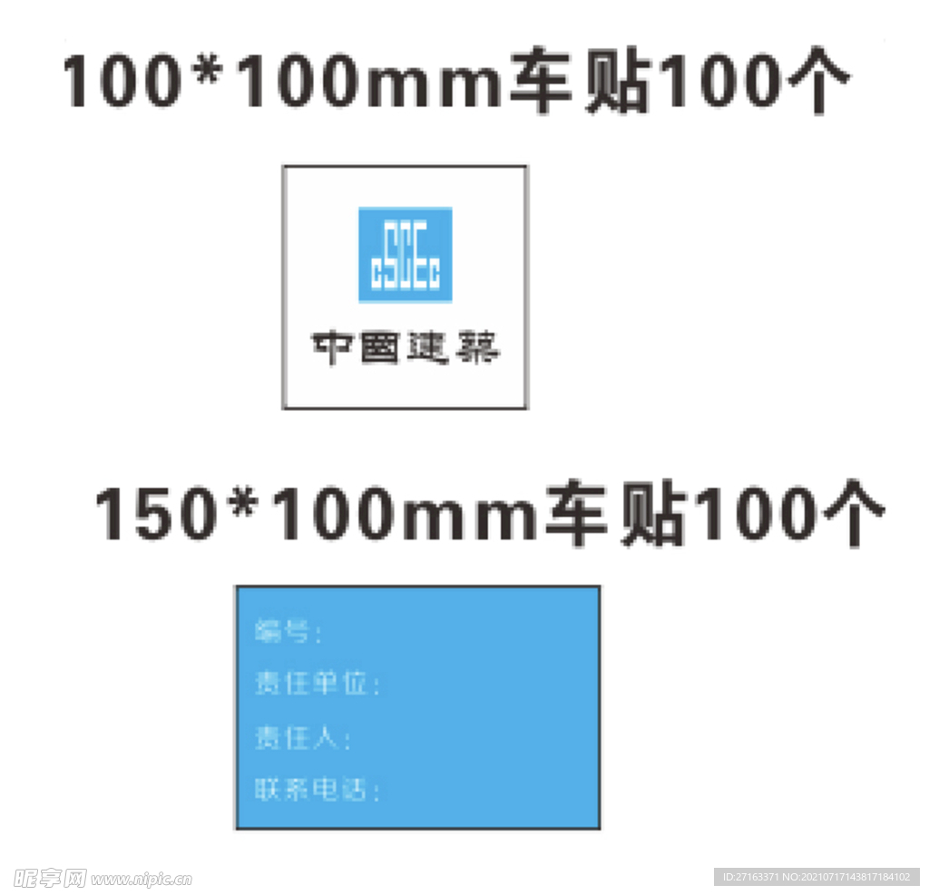 中国建筑 三级配电箱不干胶