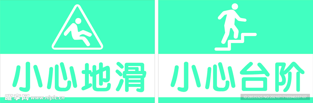 小心地滑