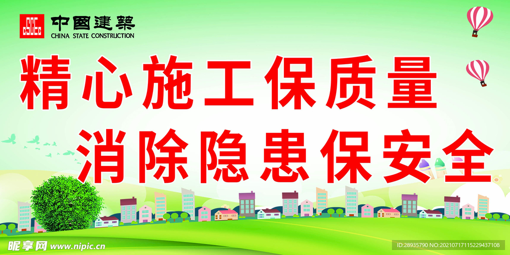 工地宣傳廣告