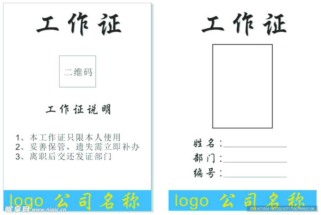 工作證