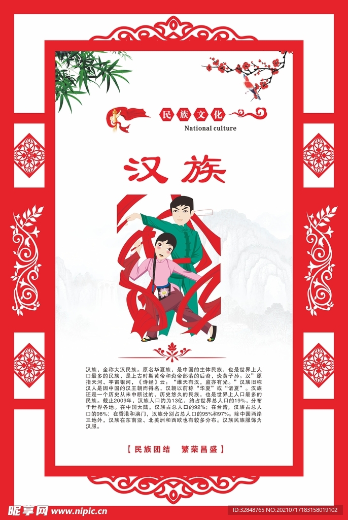 中华传统文化 民族文化海报