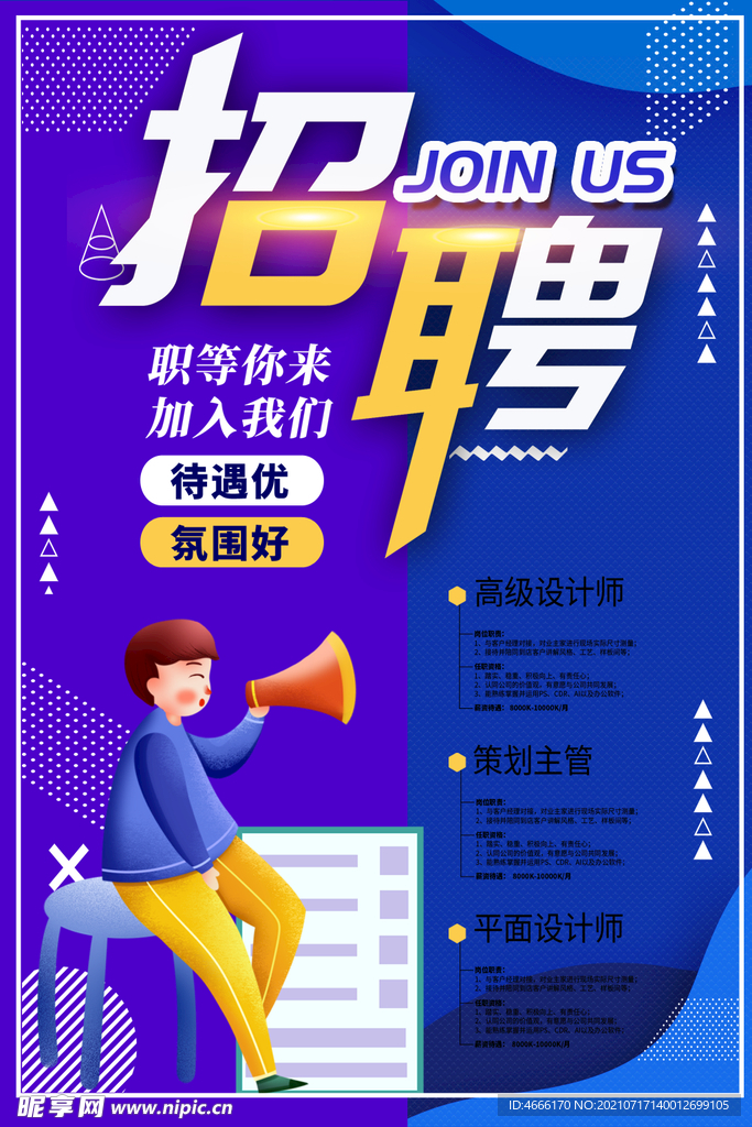 招聘誠聘招募令