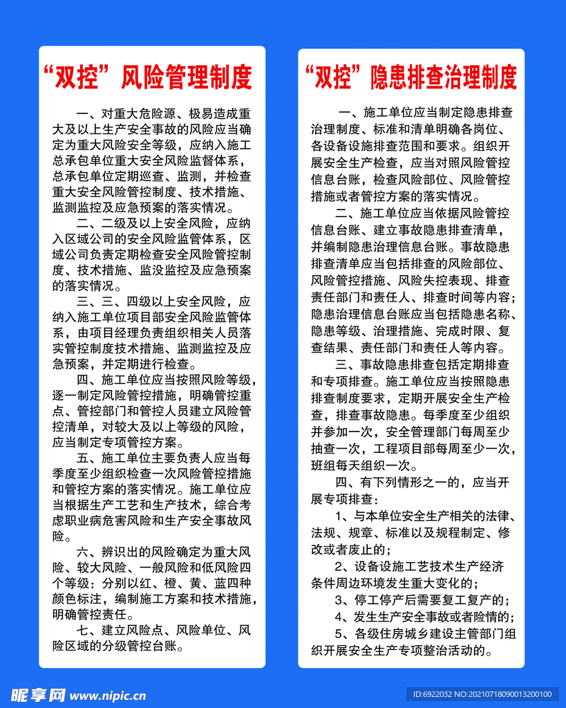 工地 雙控 制度