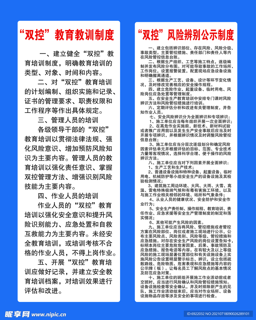 工地 雙控 制度