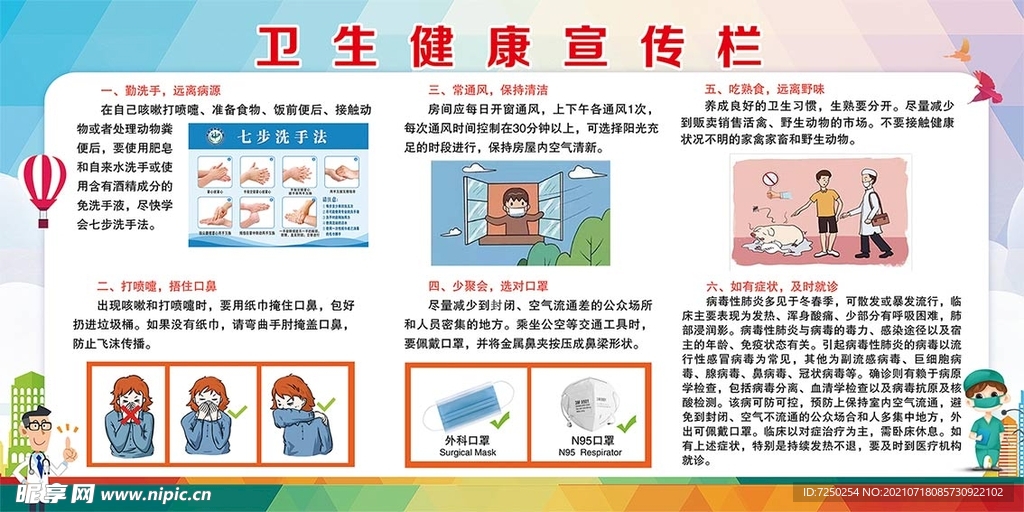 衛生健康宣傳