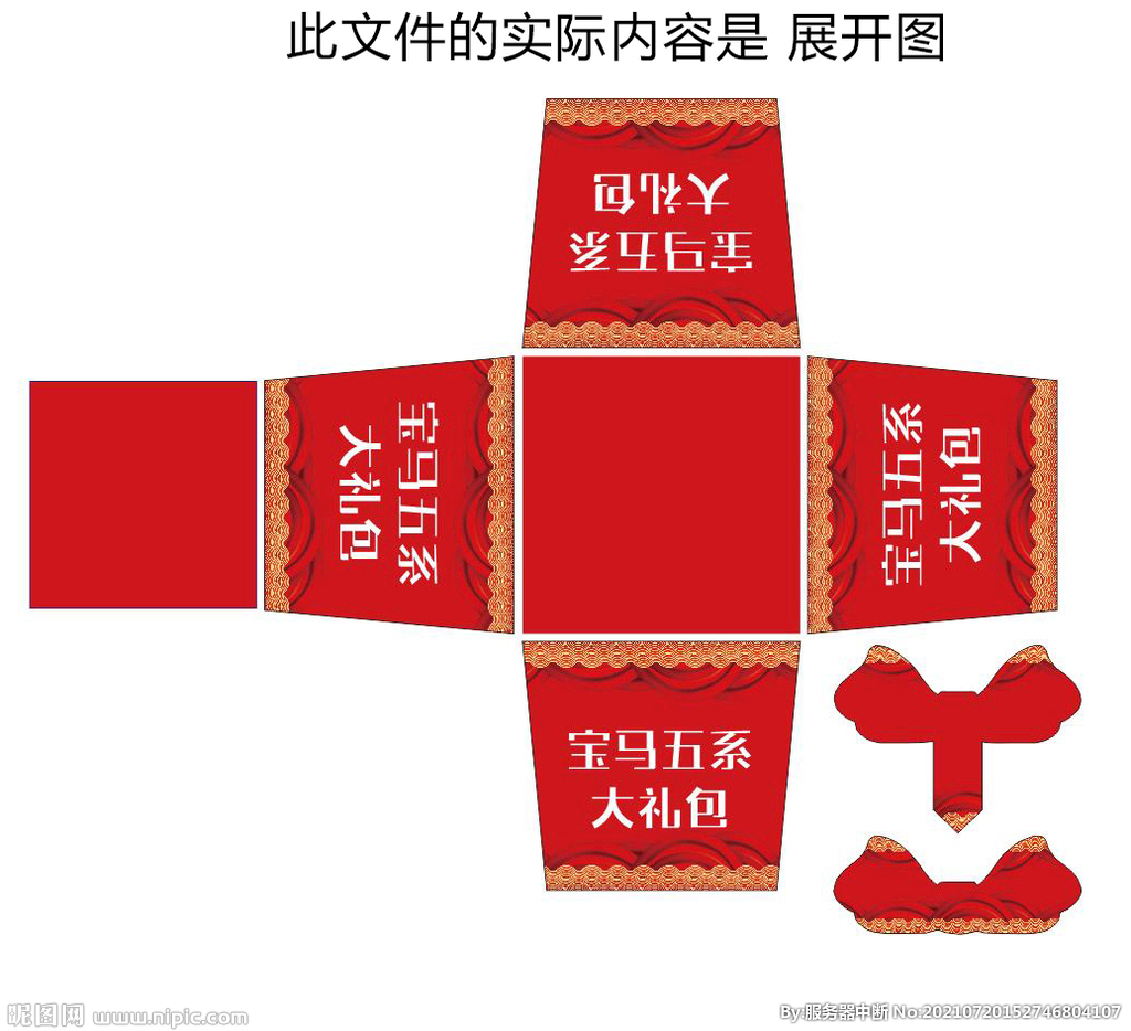 紅色大禮包