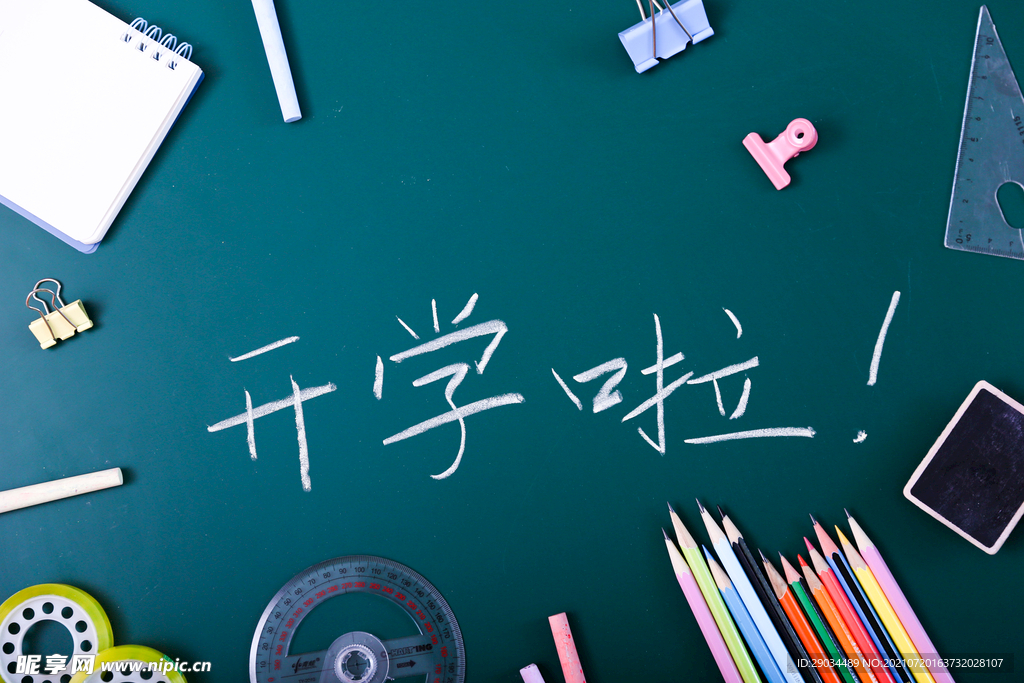 開學