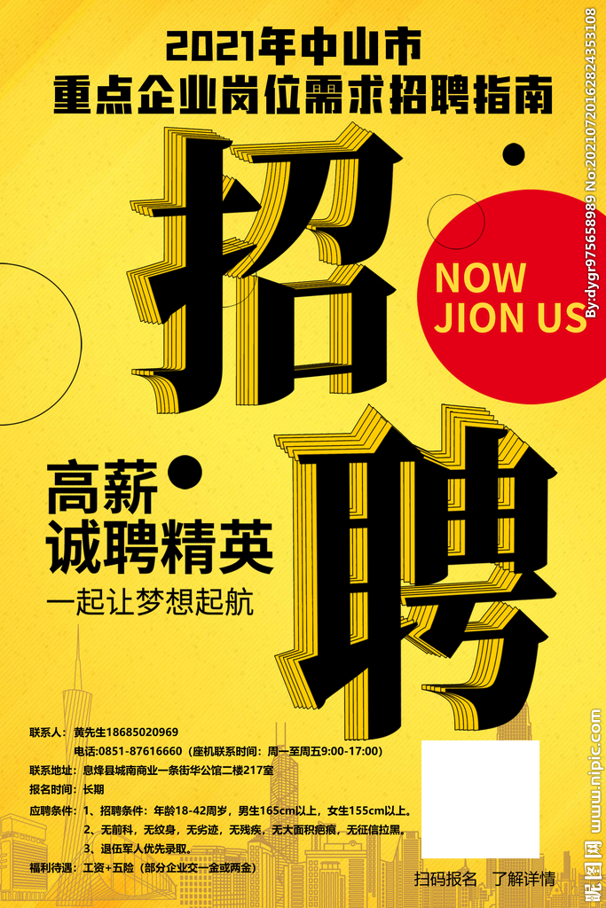 招聘