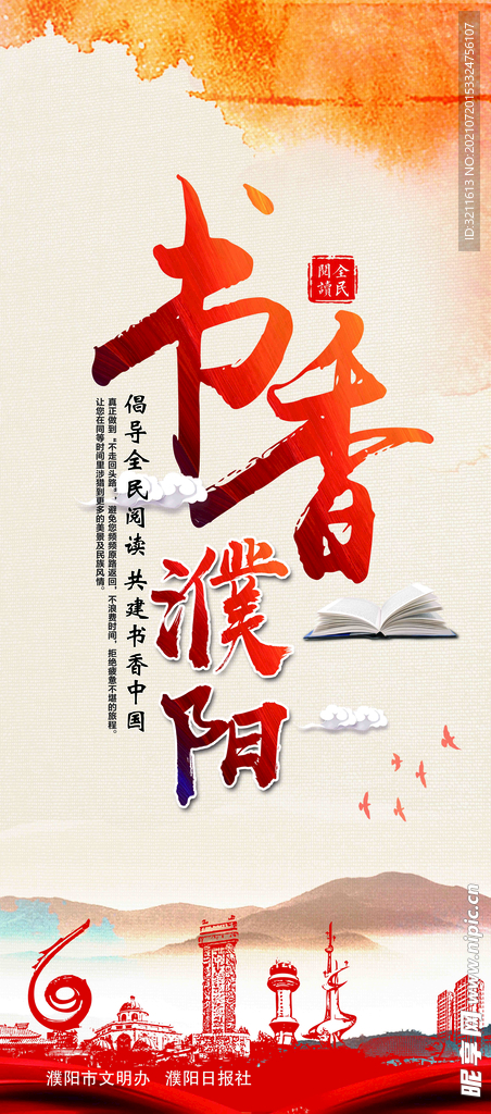 書香濮陽