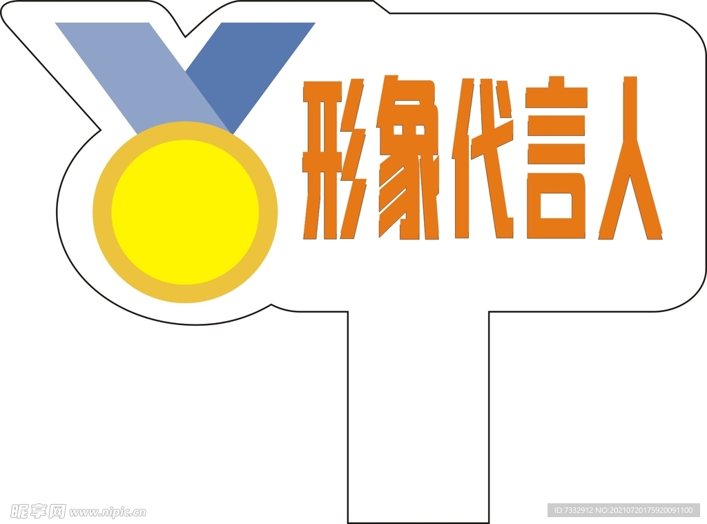 代言人