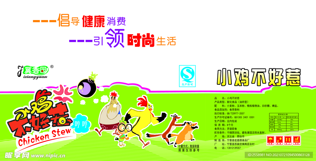 小雞不好惹