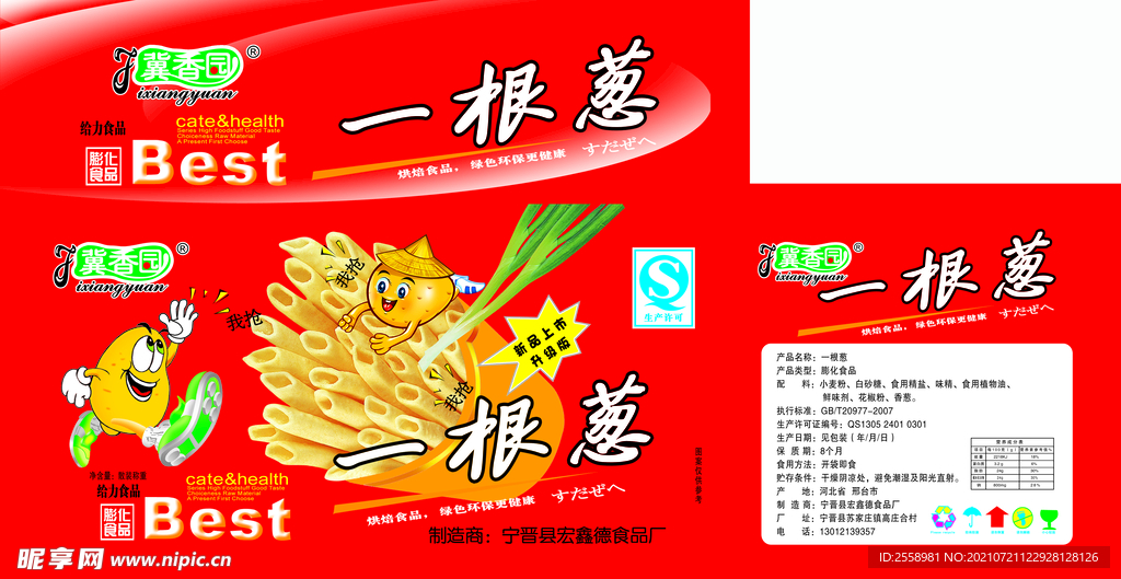 一根蔥