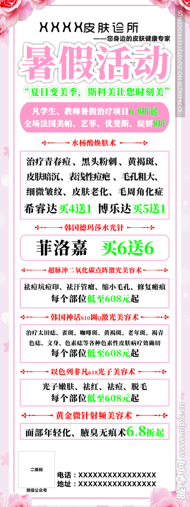 暑假皮膚展架