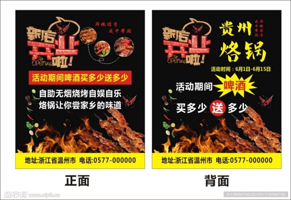 贵州烙锅 自助烧烤 新店开业