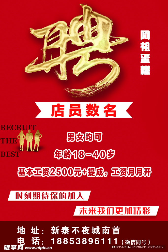 招聘