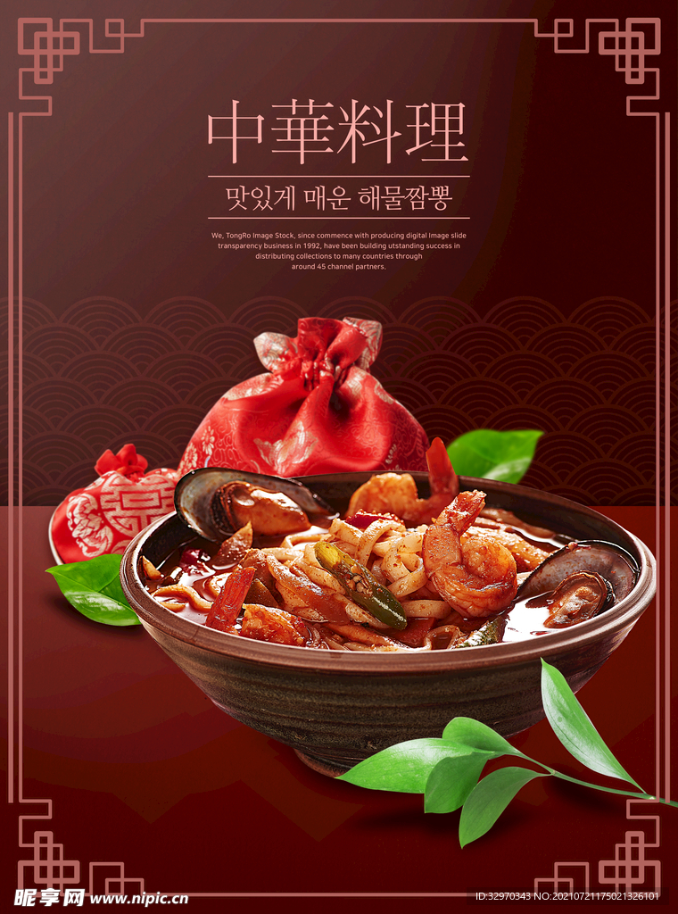 中华料理中餐画册