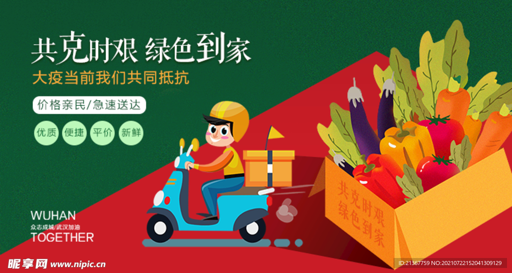 紅綠手繪 輪播banner