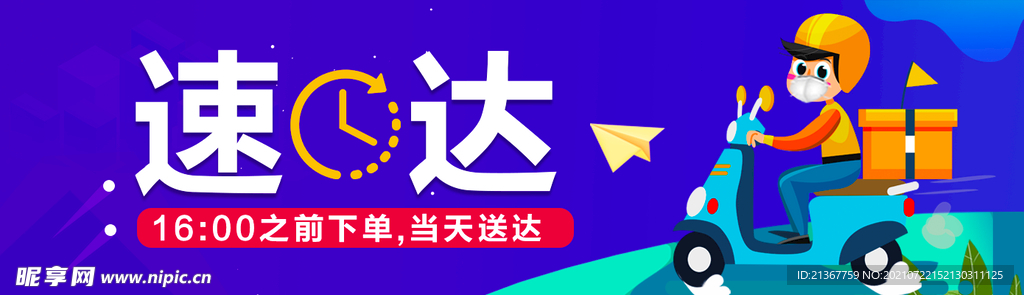 藍色新媒體快遞輪播banner
