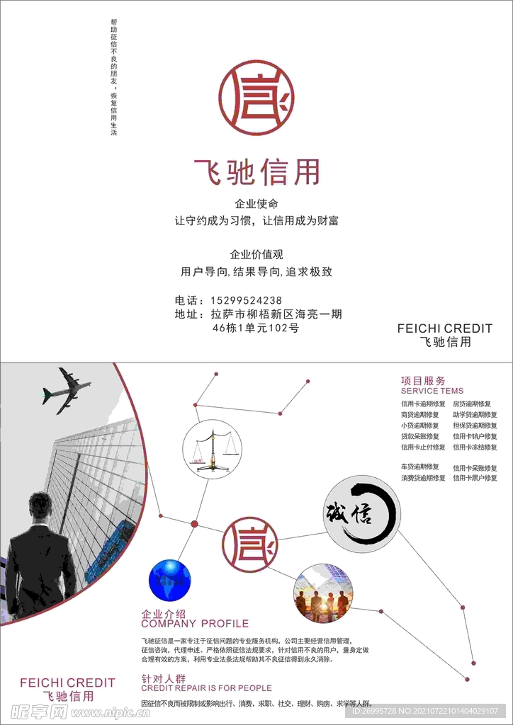 征信宣传单 DM简约大气宣传单