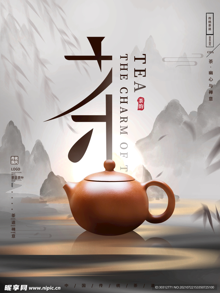 茶文化 