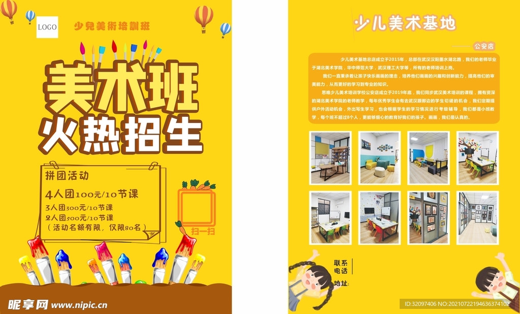 少兒美術培訓