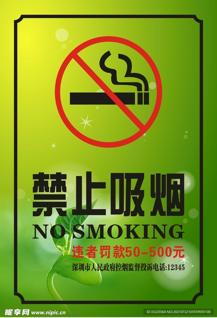 禁止吸煙