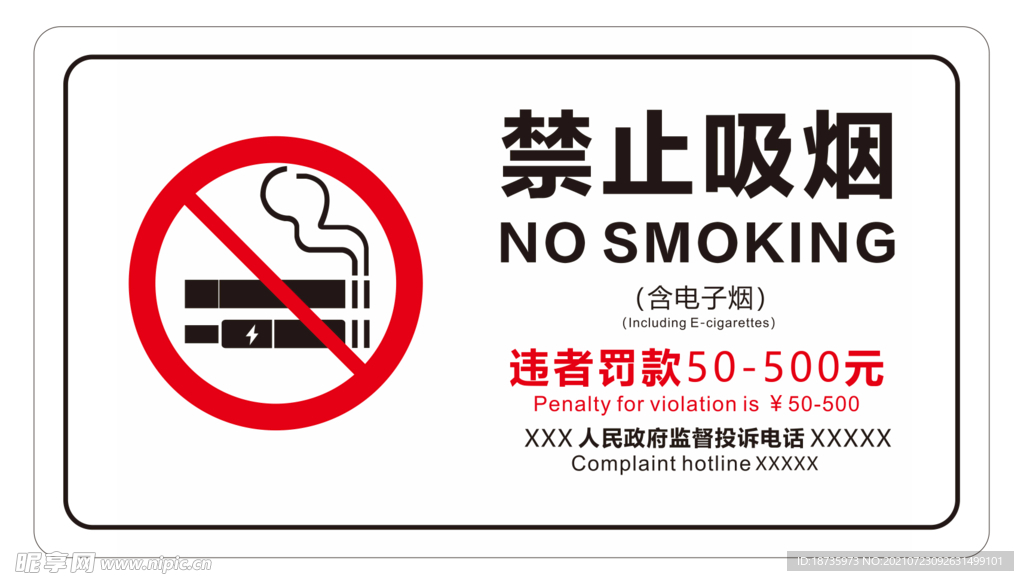 禁止吸煙
