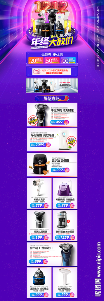 雙12頁面