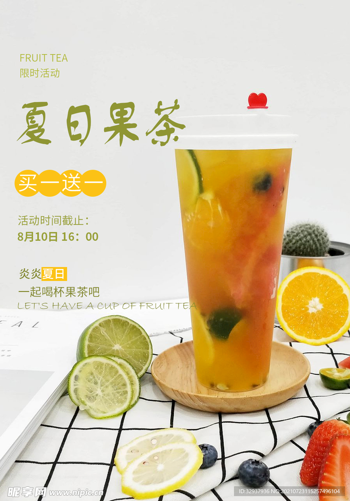 果茶海報