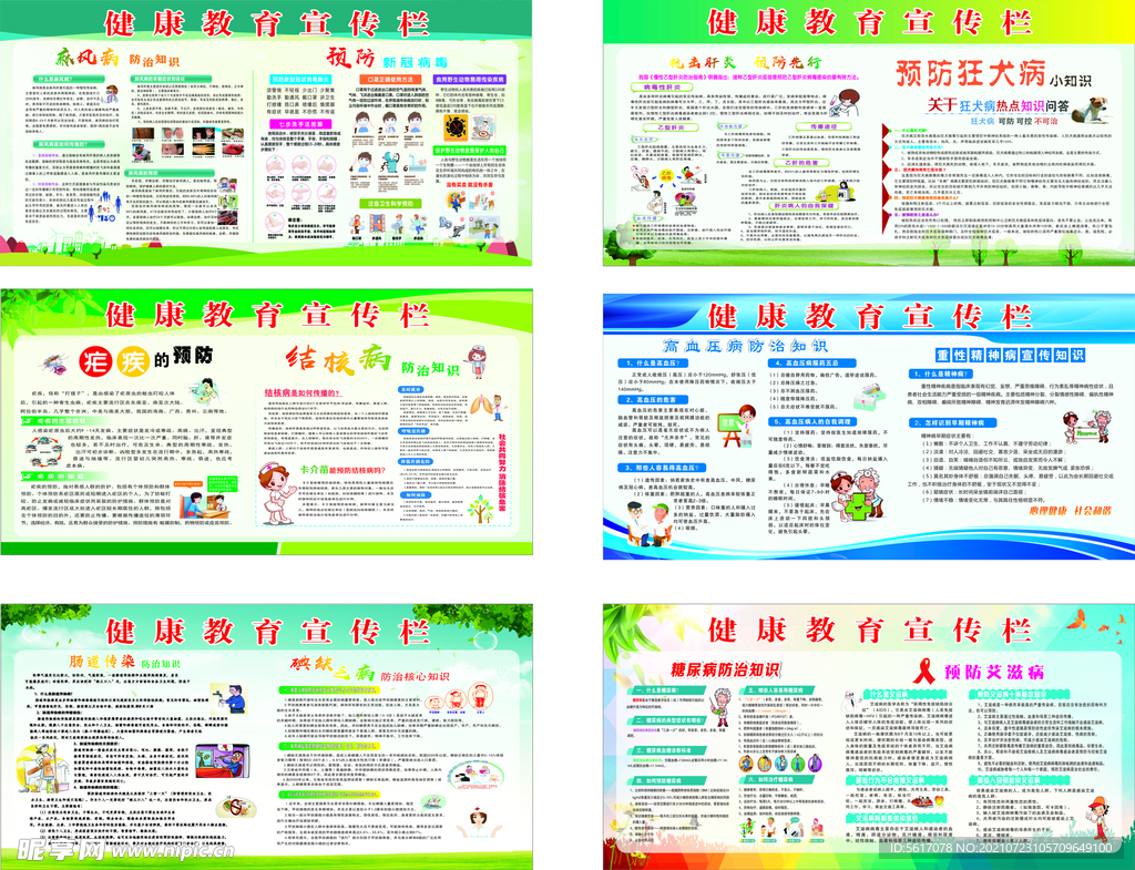 健康宣傳欄