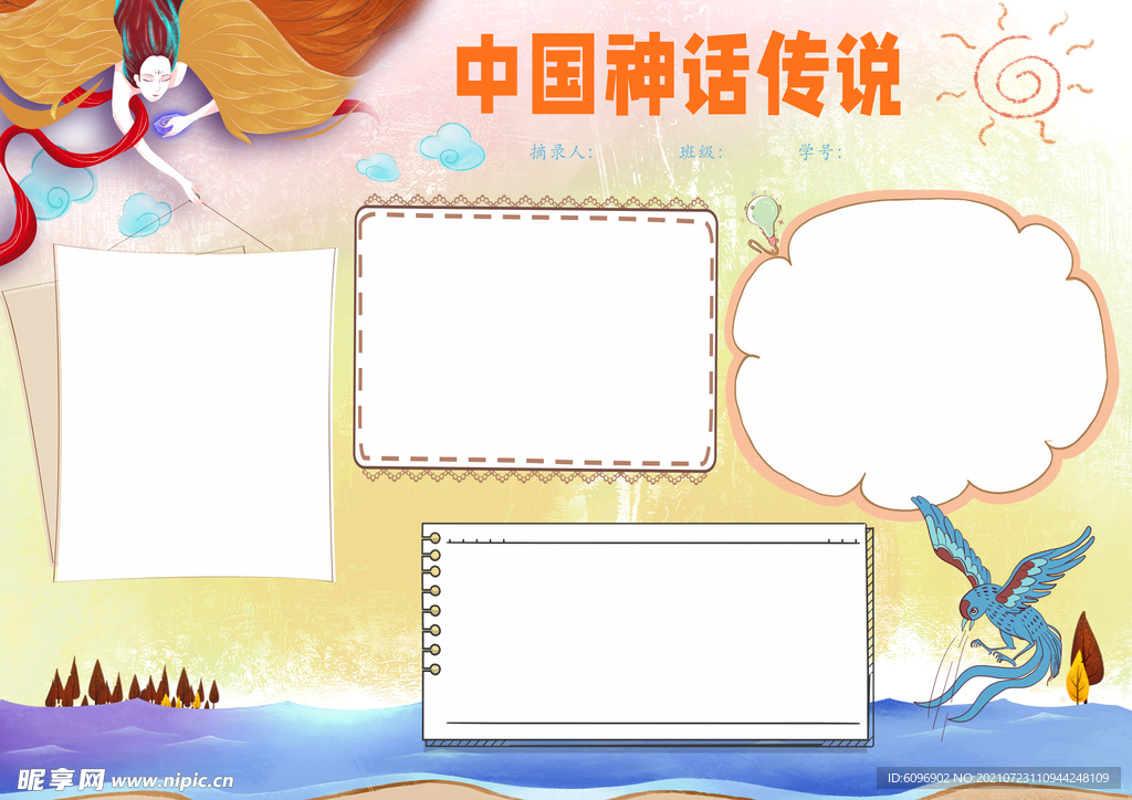 中國神話故事