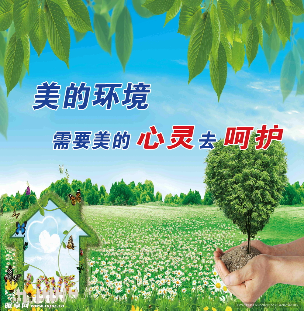 環境保護標語