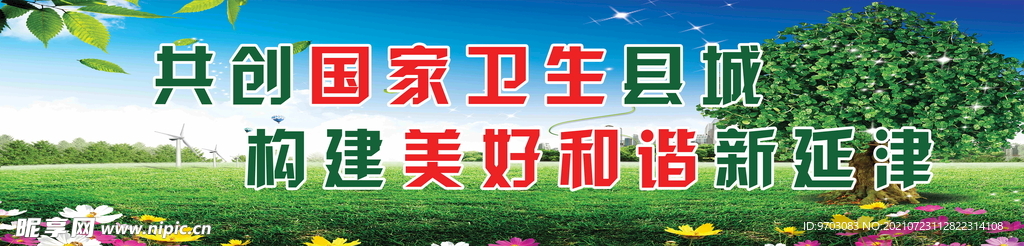 創衛標語