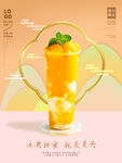 黄桃 饮品海报
