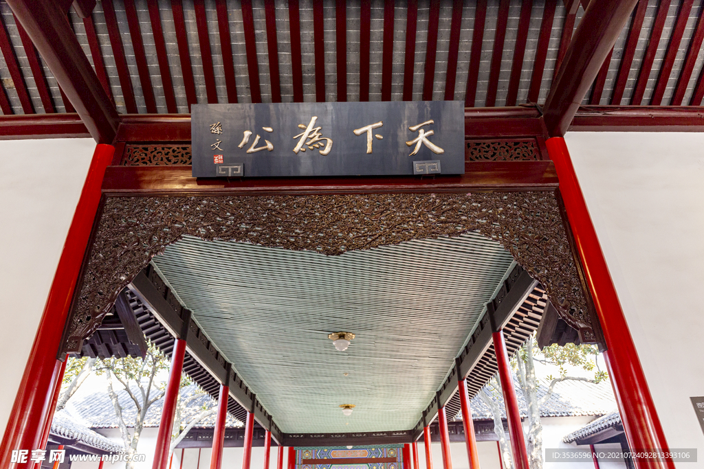 天下文公牌匾